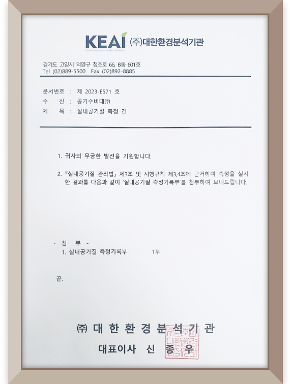 2023년<br>(주)대한환경분석기관<br>실내공기질측정결과보고서