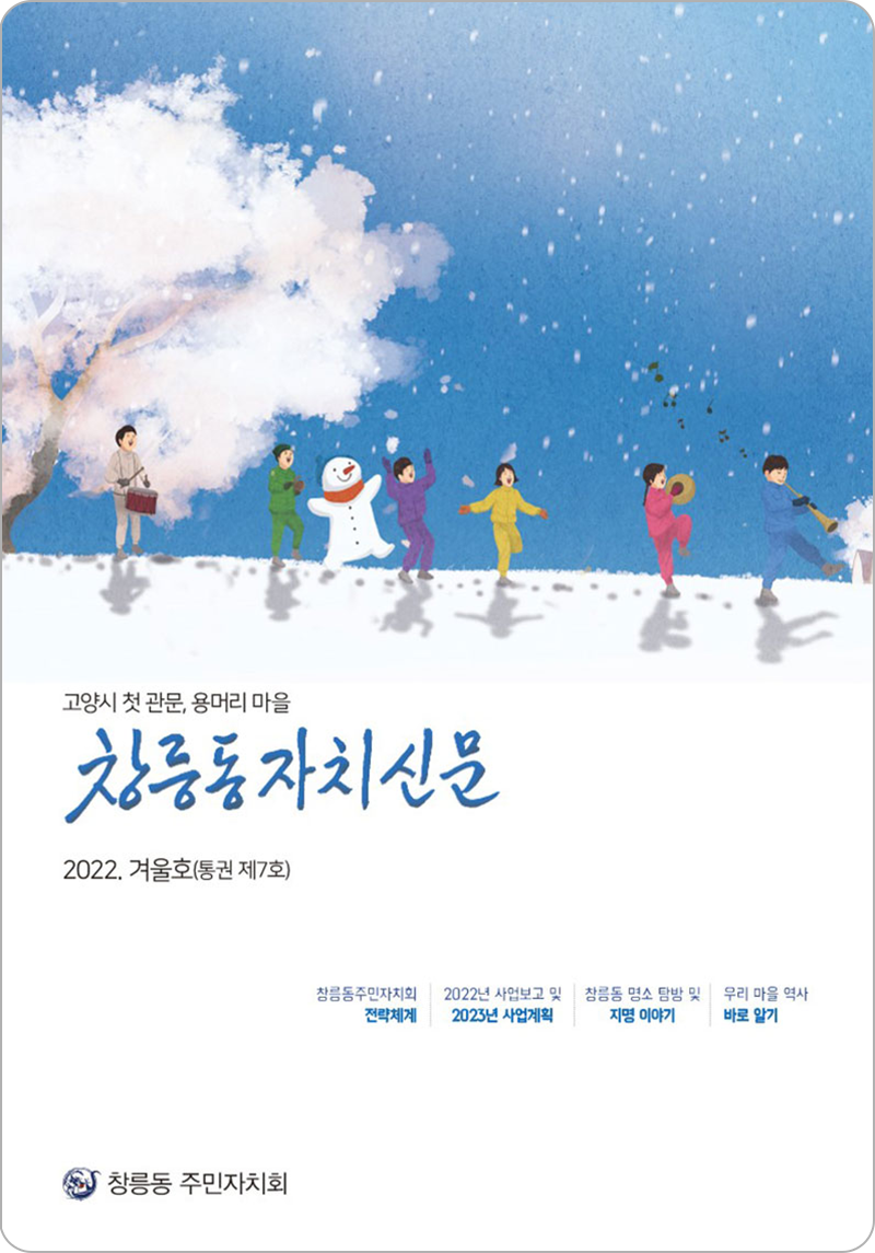 창릉동자치신문 7호