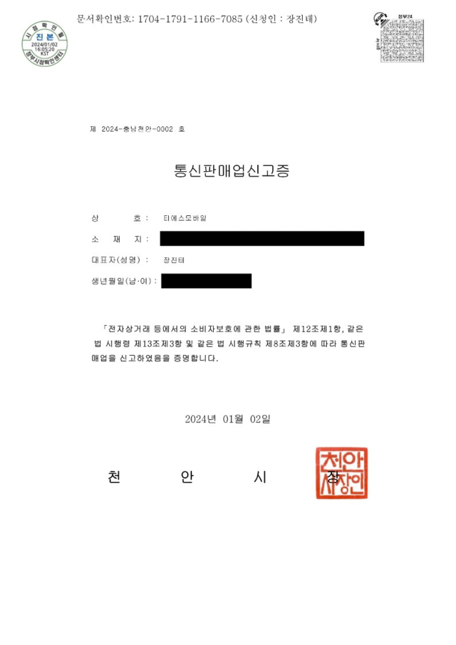 통신판매업신고증