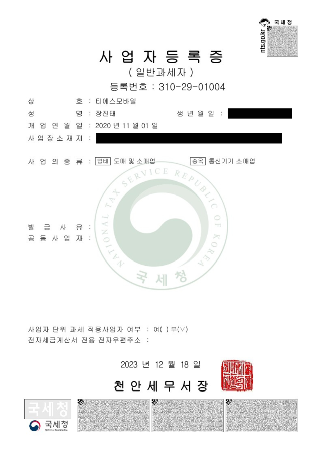 사업자등록증
