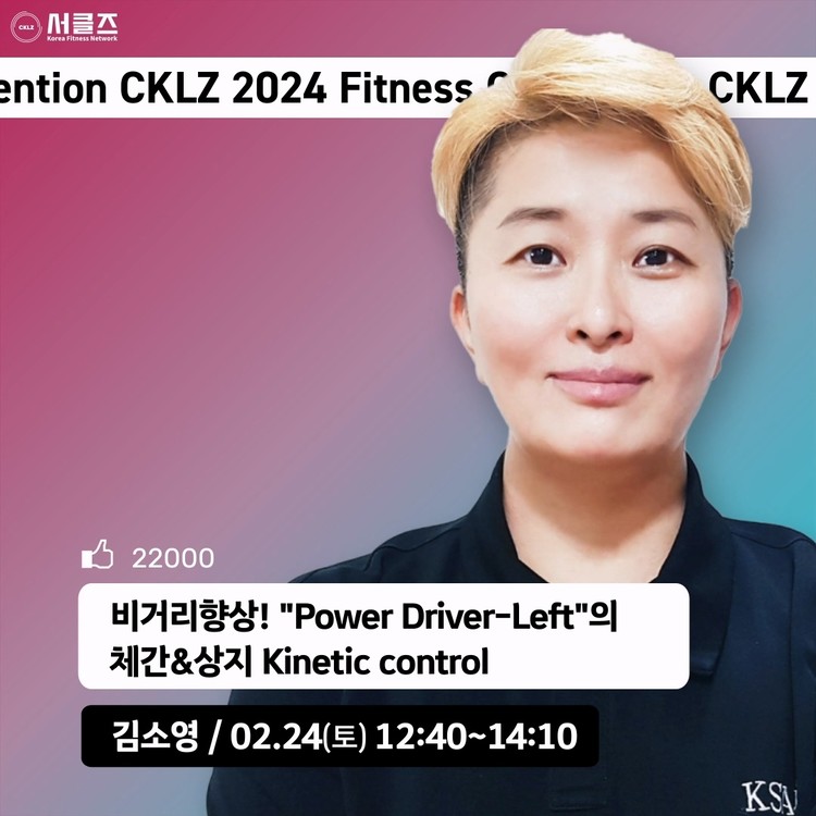 비거리향상! "Power DriverLeft"의 체간 & 상지 control / 김소영 / 2월 24일(토