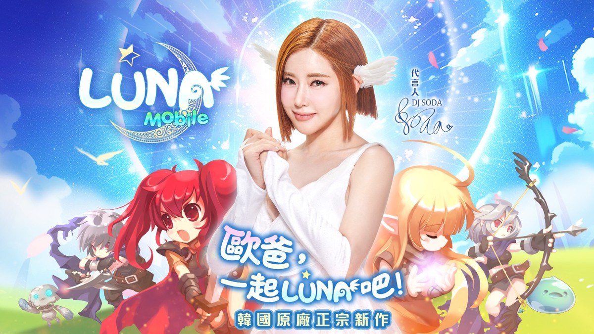 正宗韓國原廠《LUNA Mobile》強勢登台！事前預約正式開跑 : LUNA : MOBILE