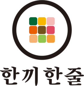 한끼한줄