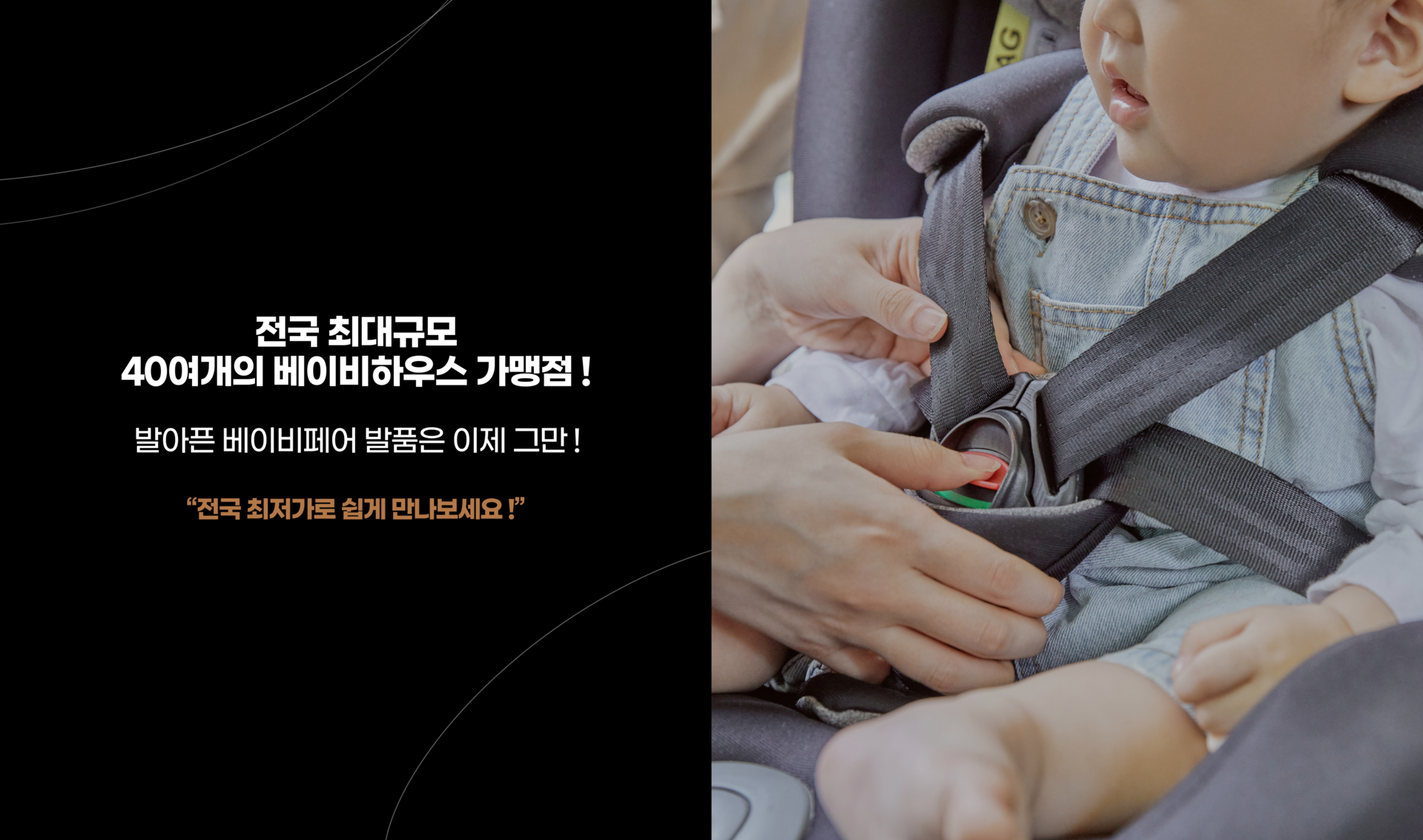 전국 40여개의 베이비하우스 가맹점을 만나보세요.