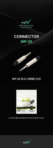 WP2S : 커넥터