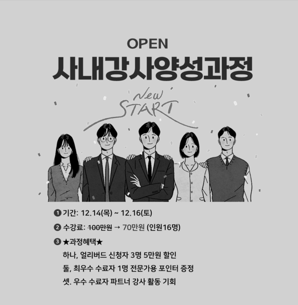 강사를 준비하는 분들,  강의력을 향상시키고 싶은 분들께 추천