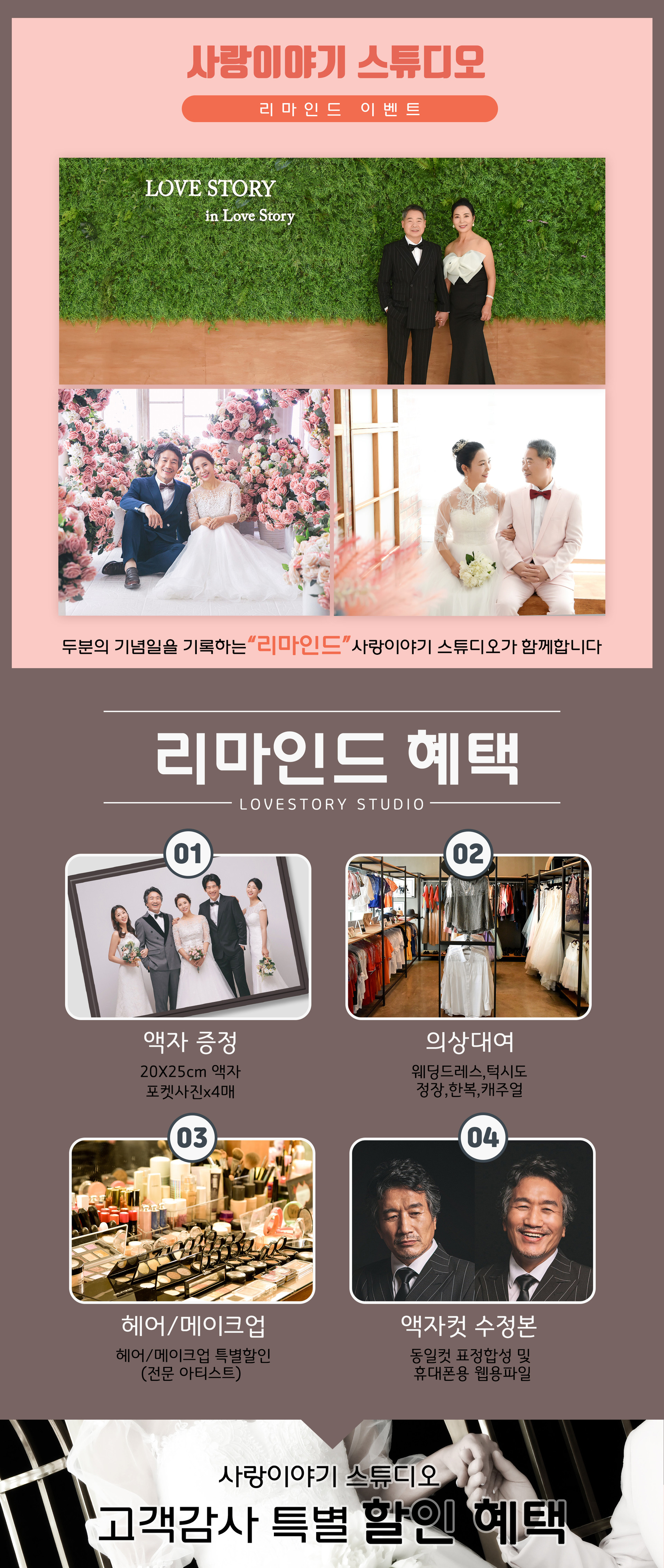 인천가족사진 사랑이야기스튜디오 가족사진잘찍는 스튜디오 송도가족사진 이벤트 연수구가족사진 리마인드촬영 송도리마인드 인천리마인드