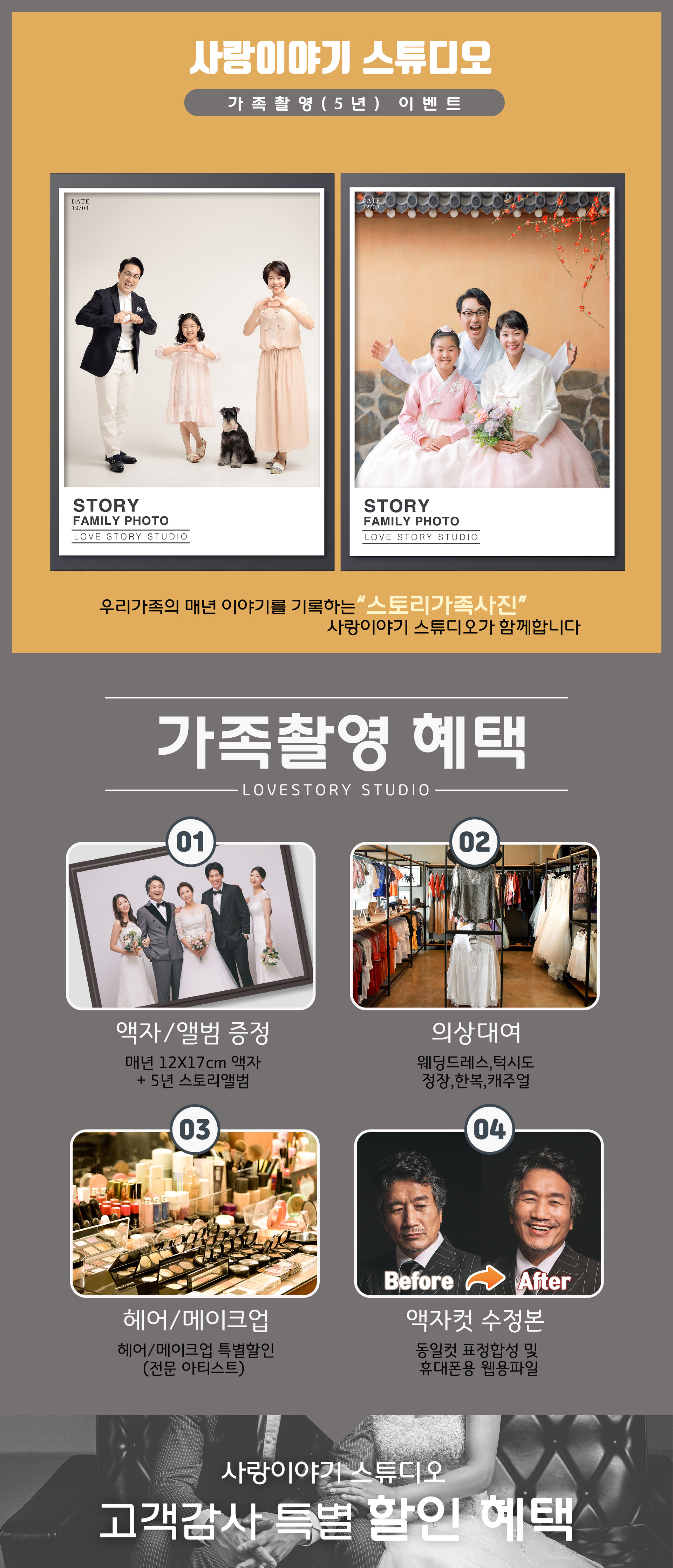 가족사진 인천가족사진 송도가족사진 사랑이야기스튜디오 가족사진스튜디오 성장가족 매년가족 해년가족촬영 이벤트 