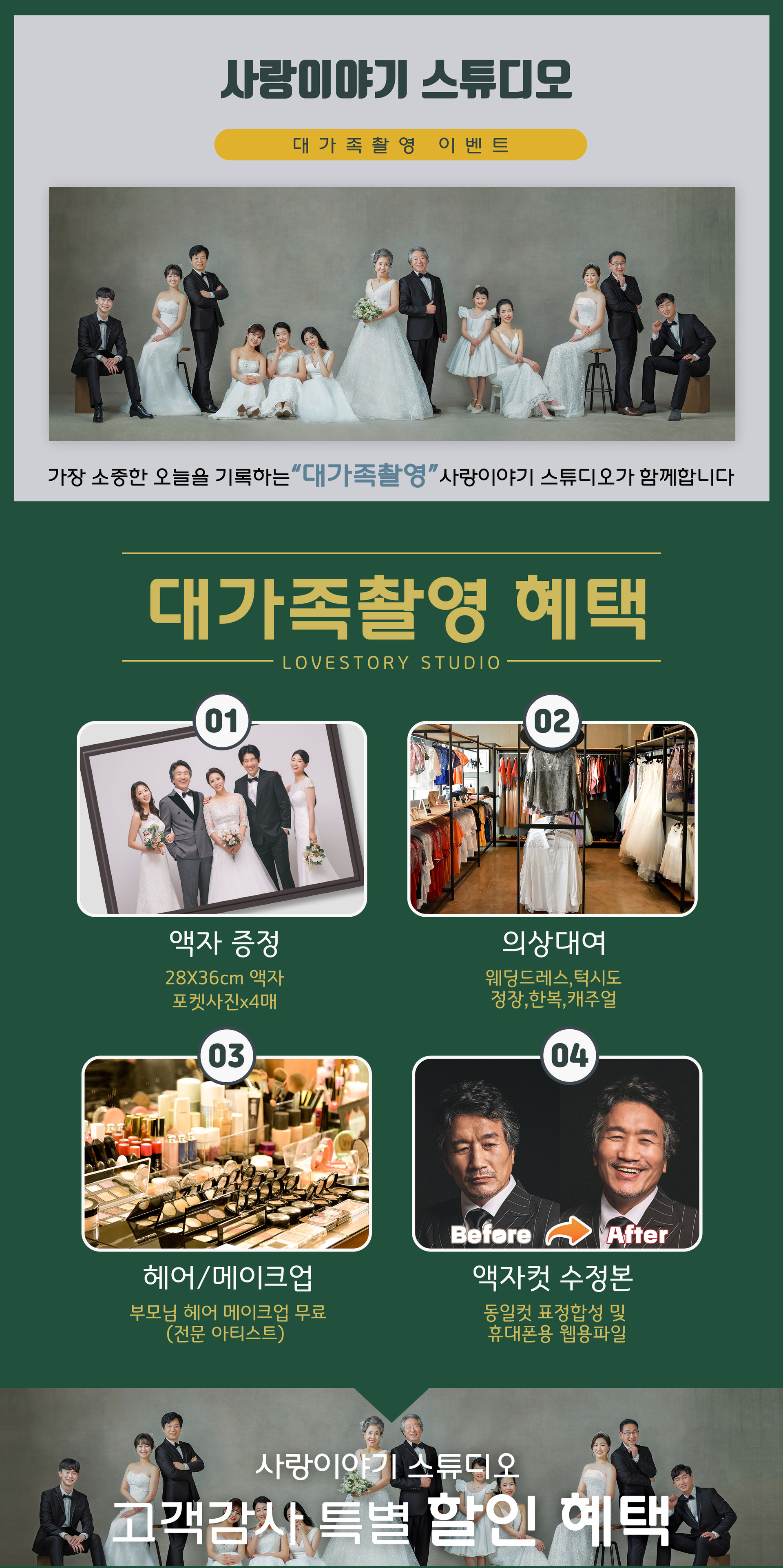 인천가족사진 사랑이야기스튜디오 가족사진잘찍는 스튜디오 송도가족사진 이벤트 연수구가족사진 리마인드촬영 송도리마인드 인천리마인드