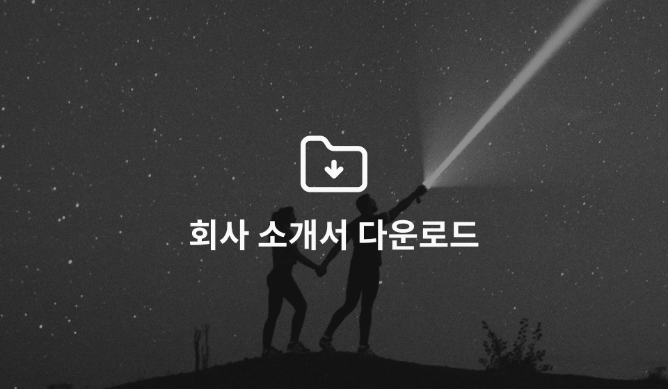 바로 AI 회사소개서 다운로드