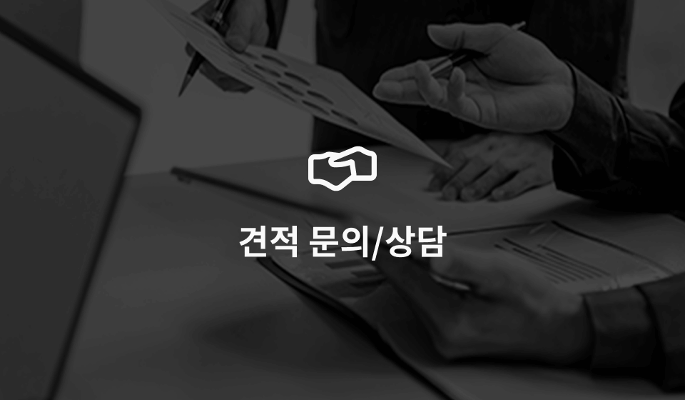 포세이돈 견적 문의 및 상담신청