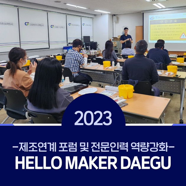 Hello Maker Daegu - 제조연계 포럼 및 전문인력 역량강화 - 1일차 : 비피랩카드뉴스