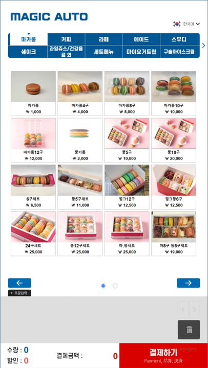 키오스크 화면