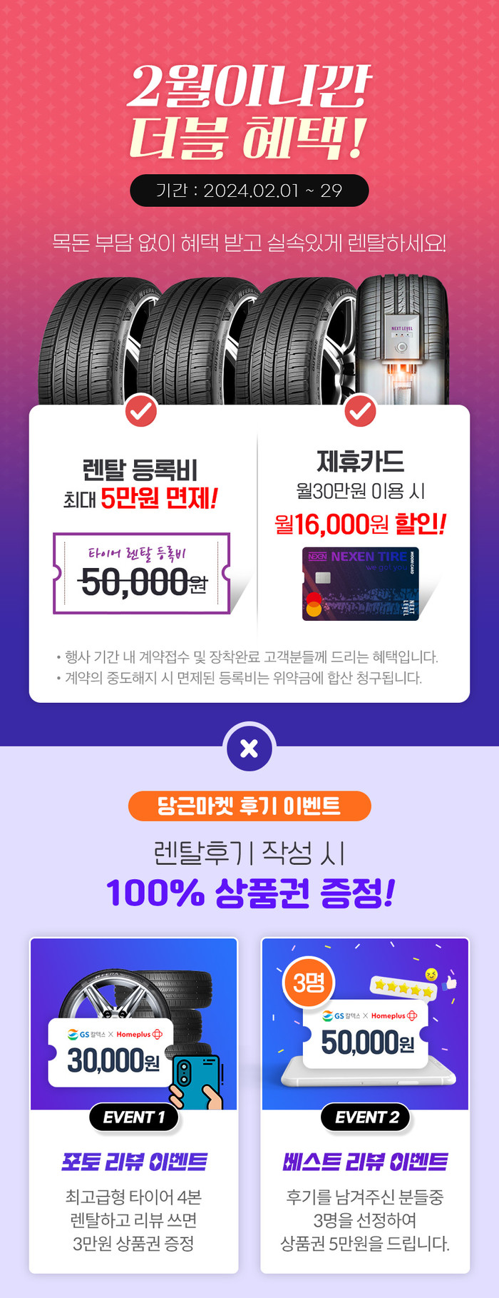 넥센타이어 렌탈 공식 인증점 대타타이어