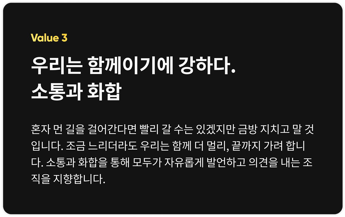 바로의 가치_소통과 화합