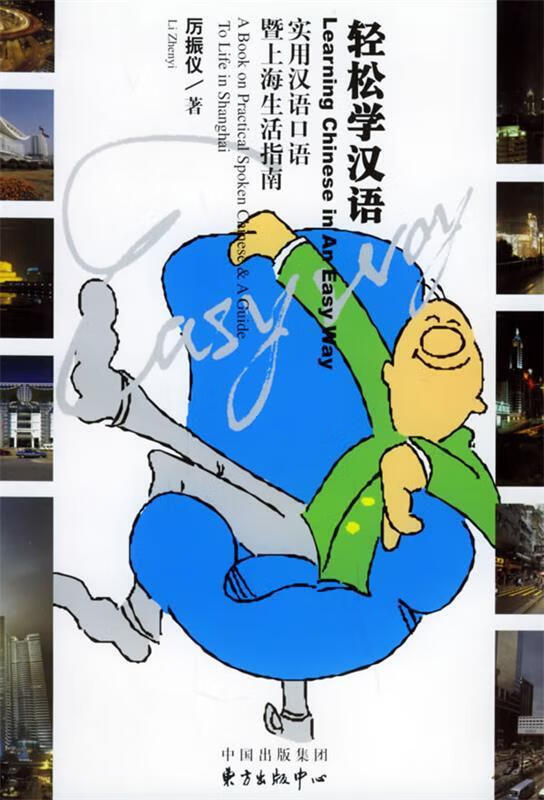강화반-경송학한어《轻松学汉语》