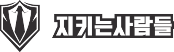 지키는사람들