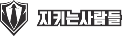 지키는사람들