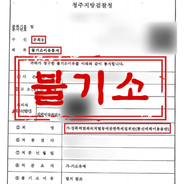 통신매체이용음란 혐의 의뢰인, 불기소!! : 법무법인 프런티어 통신매체이용음란 혐의 의뢰인, 불기소!! : 법무법인 프런티어