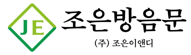 방음문전문 조은방음문