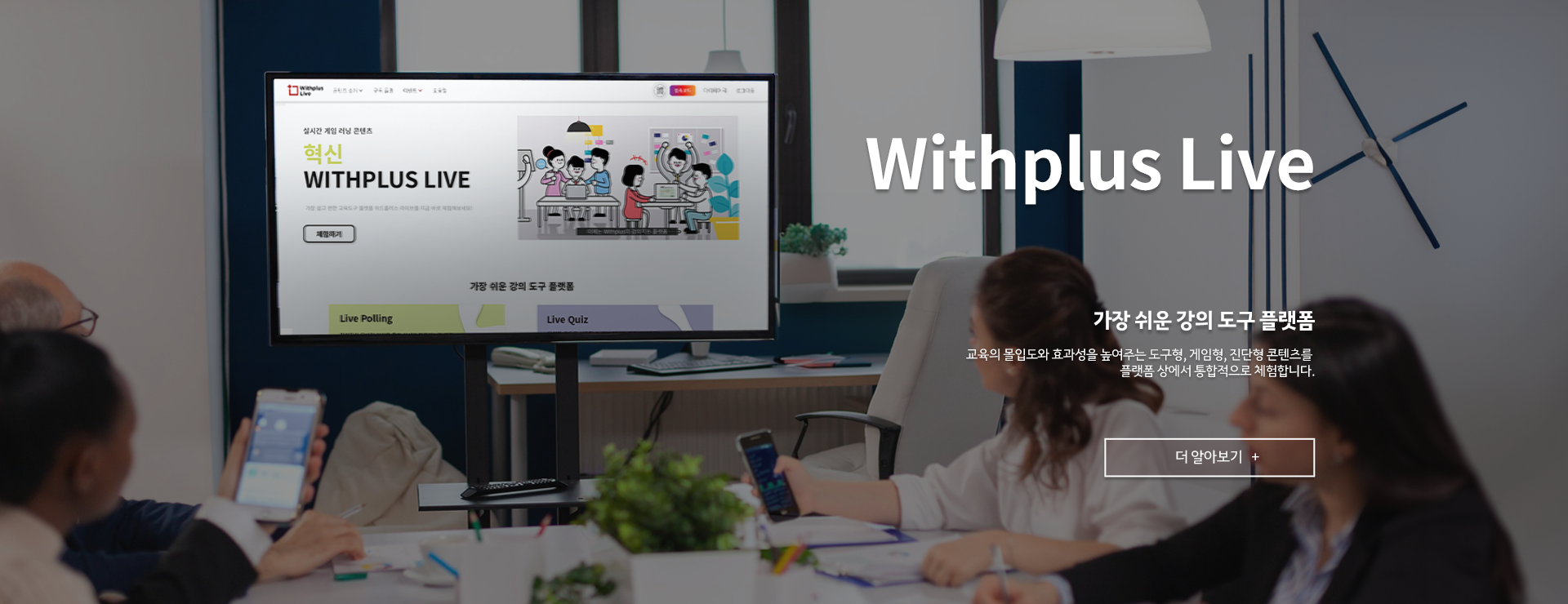 Withplus Live