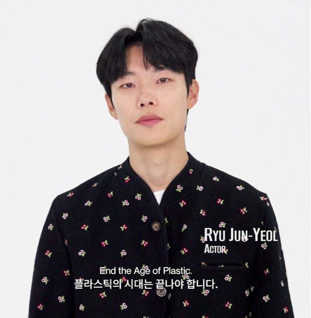 Nam diễn viên Ryu Jun-yeol nói, “Thời đại nhựa phải kết thúc.” : 마이코리아 ...