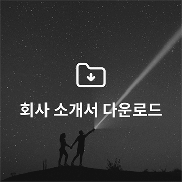 바로 AI 회사소개서 다운로드