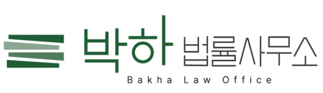 박하법률사무소 성범죄 피해센터