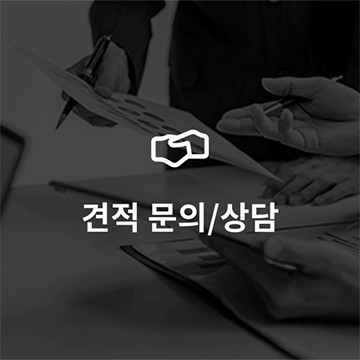 바로 AI 포세이돈 견적 문의 상담