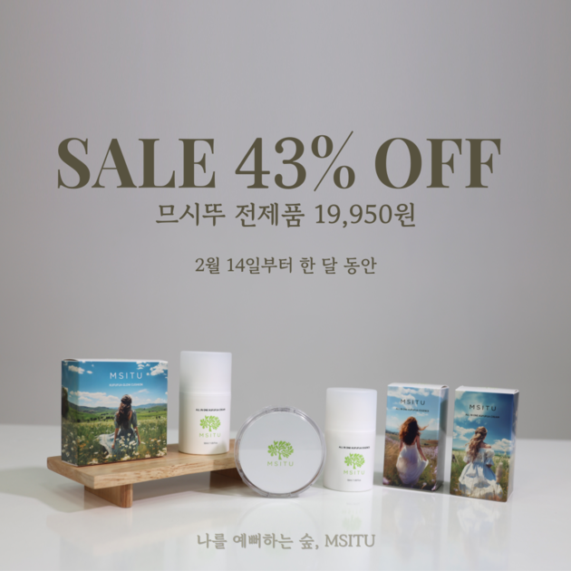 MSITU 전제품 43% OFF EVENT💖 : 므시뚜 - MSITU