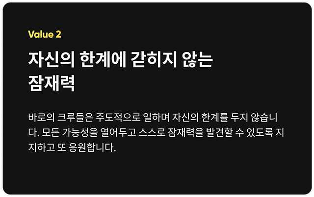 BARO AI 의 가치 자신의 한계에 갇히지 않는 잠재력