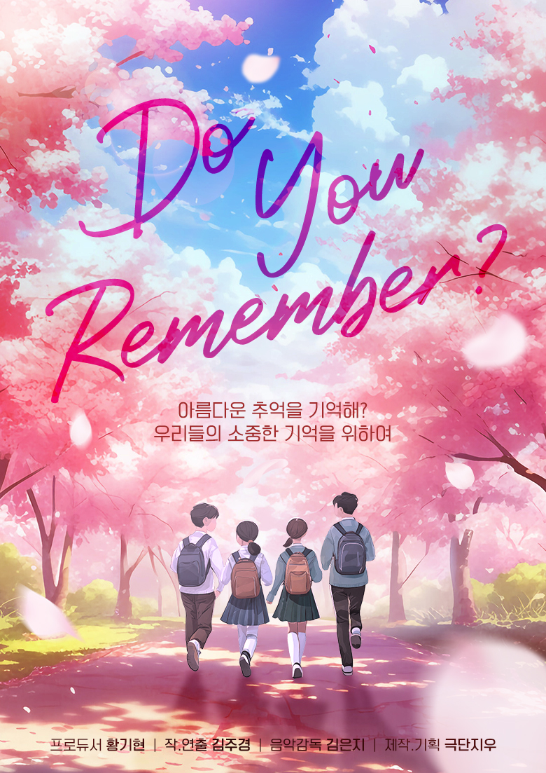 (공연종료) 창작 뮤지컬 < Do You Remember? >
