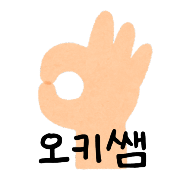오키쌤