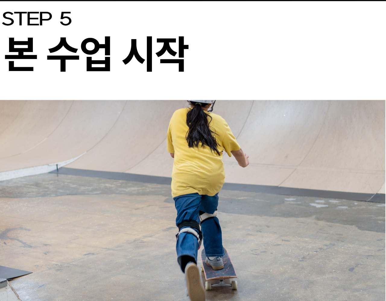 강릉 스케이트보드 유아체육 어린이체육