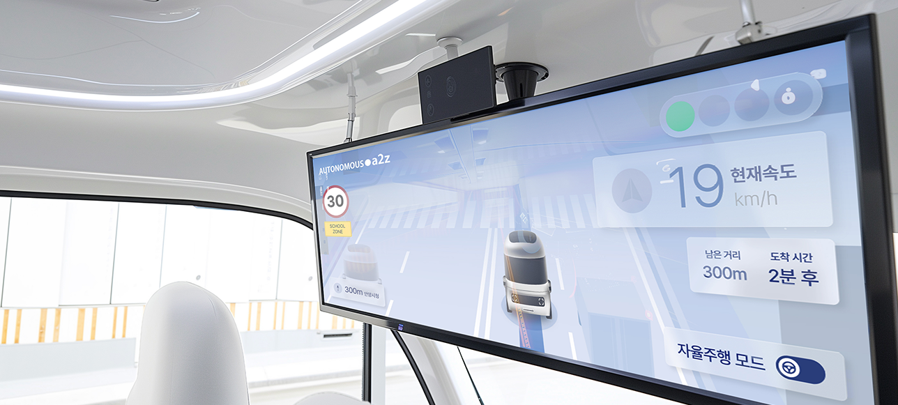 전방에 와이드 디스플레이가 장착되어 있으며 직관적이고 사용자 친화적인<br>UI 디자인으로 자율주행 차량 주행 정보 및 정류장 정보를 쉽게 알아볼 수 있습니다. 