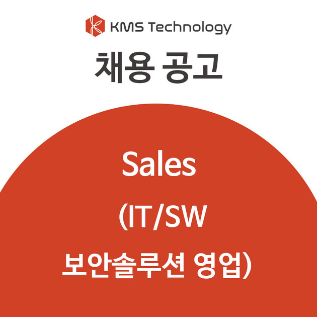 [마감] IT/SW 보안솔루션 영업 : 채용 공고