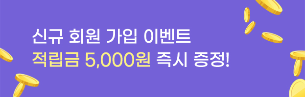 신규가입이벤트