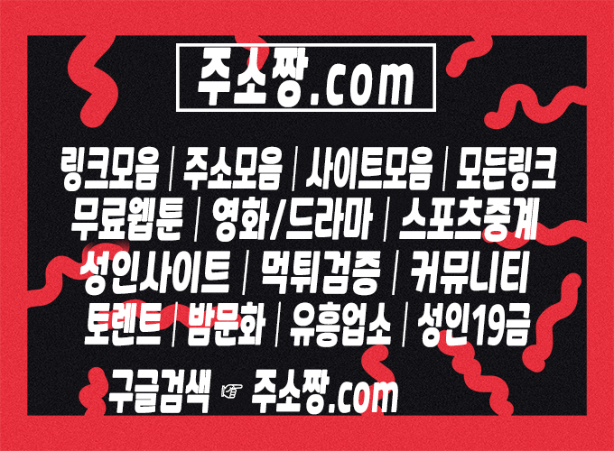 자막야동 주소짱。com 모든링크∵사이트추천⧈링크사이트∰웹툰링크 성인링크 링크모음〓사이트모음 : 마음을그리다