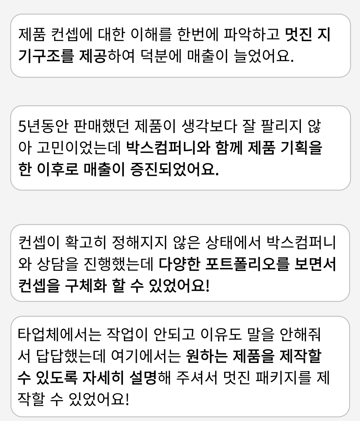 박스컴퍼니 패키지 제작 긍정적 리뷰