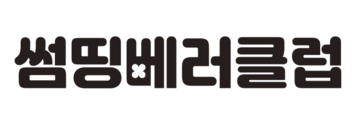 썸띵베러클럽