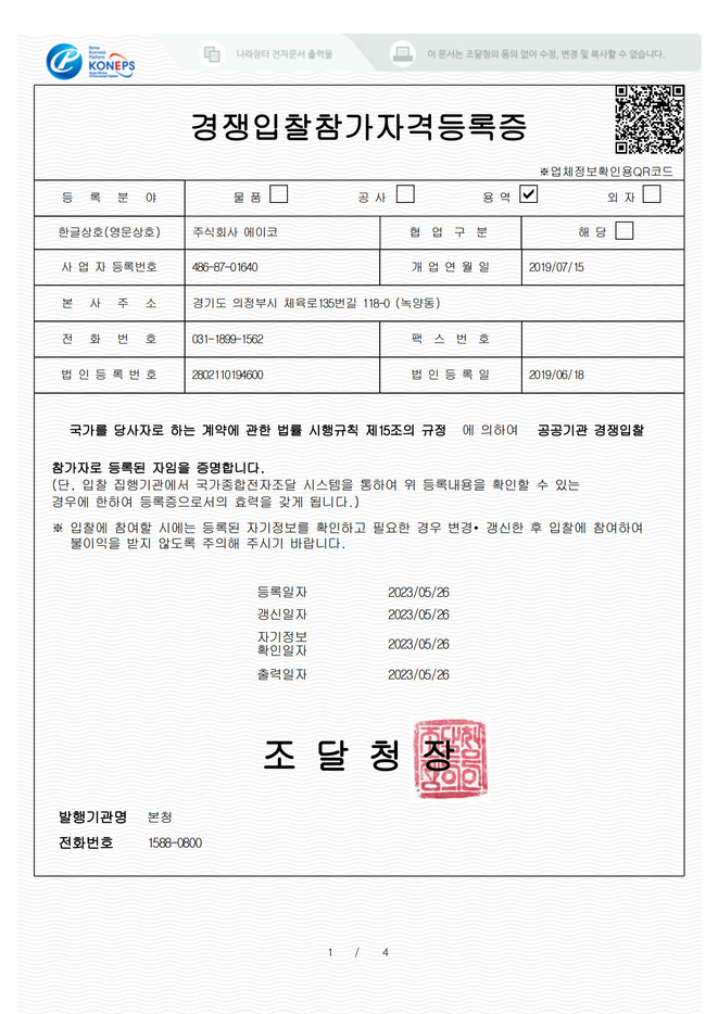 경쟁입찰참가자격등록증