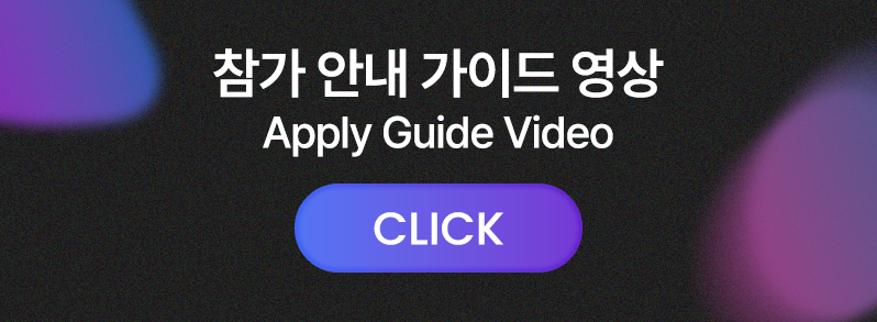 월드칵테일배틀 참가 안내 가이드 영상