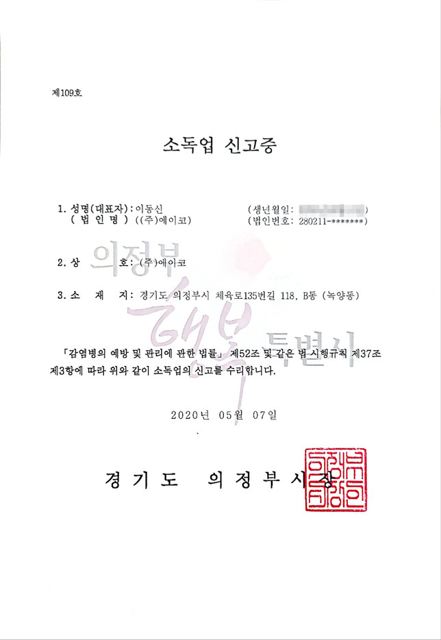 소독업 신고증