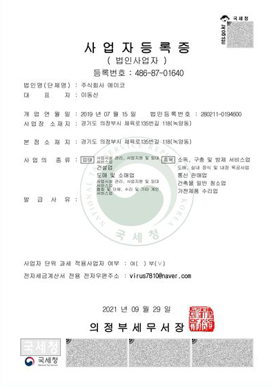 사업자등록증