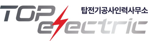 탑전기공사인력사무소