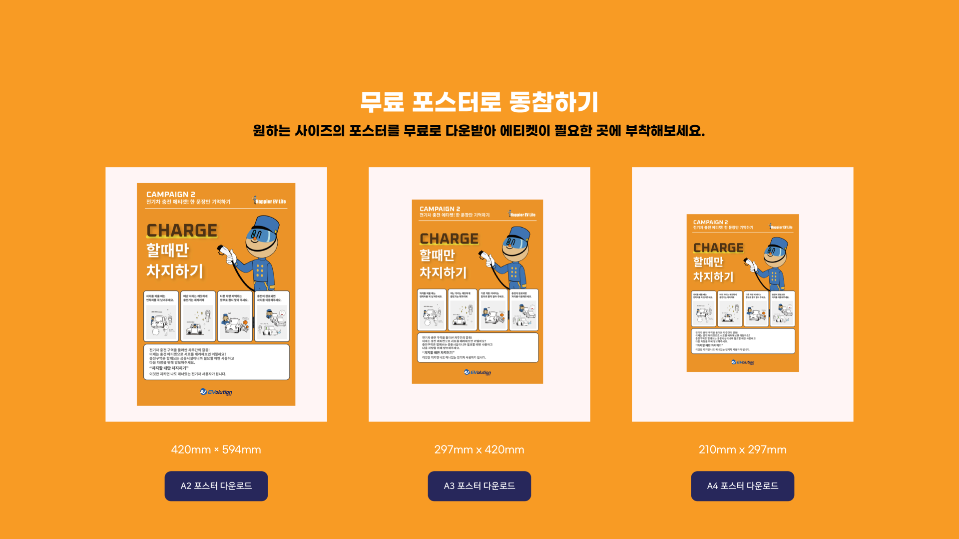 (주)이볼루션