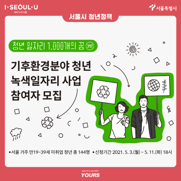 [채용]환경운동연합 X 서울청년포털 기후에너지 활동가 채용 : 환경운동연합
