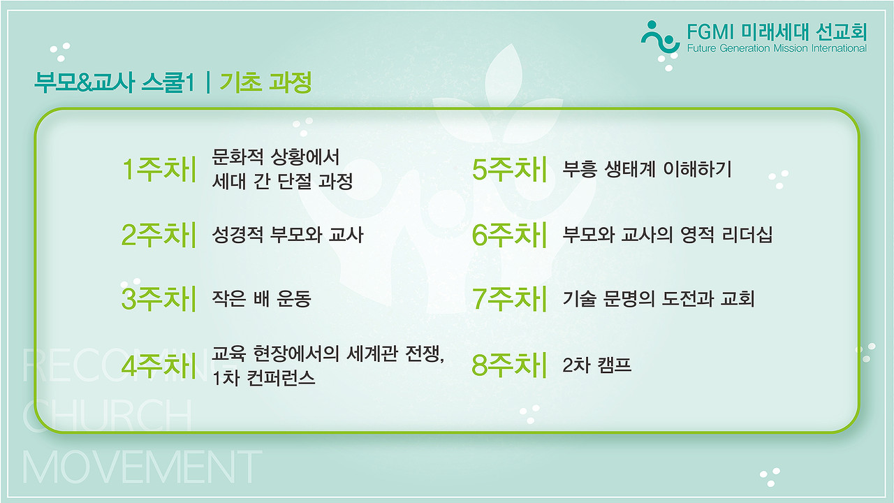 부모&교사 스쿨