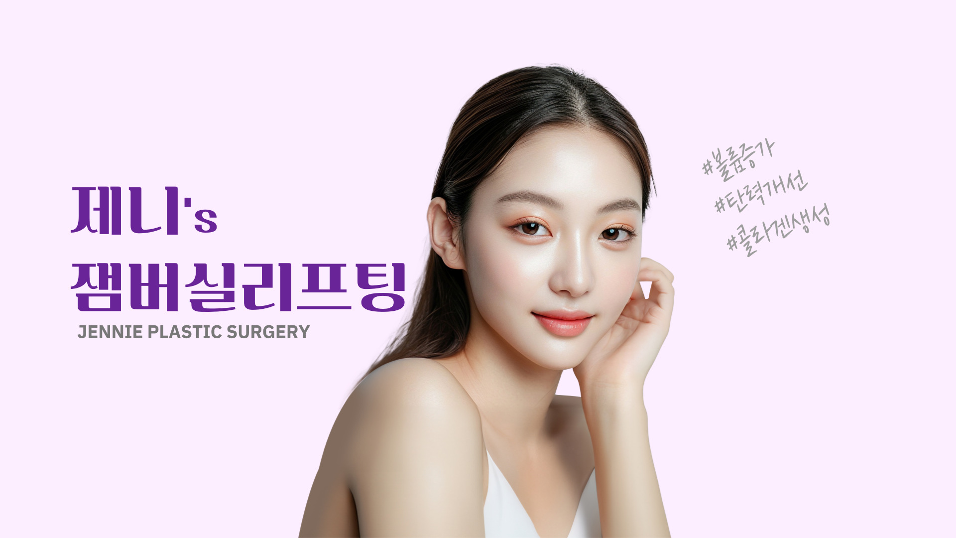 전주실리프팅 전주민트실리프팅 동안성형