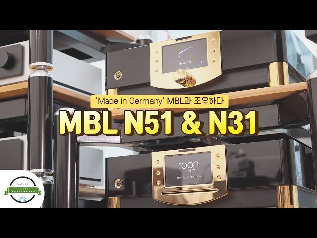 MBL(엠비엘) 인티앰프 Noble Line N51/N31(1부) : Make. Review